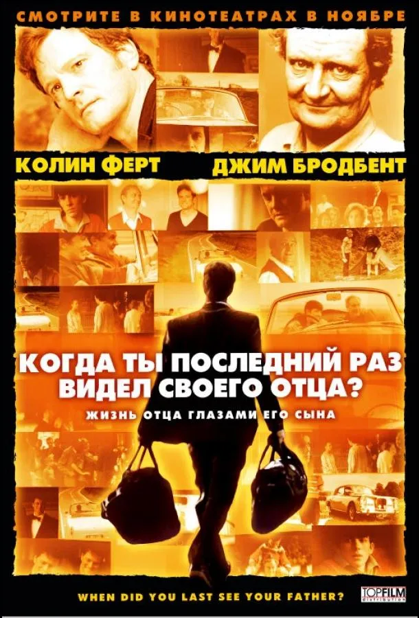 Когда ты в последний раз видел своего отца? смотреть онлайн