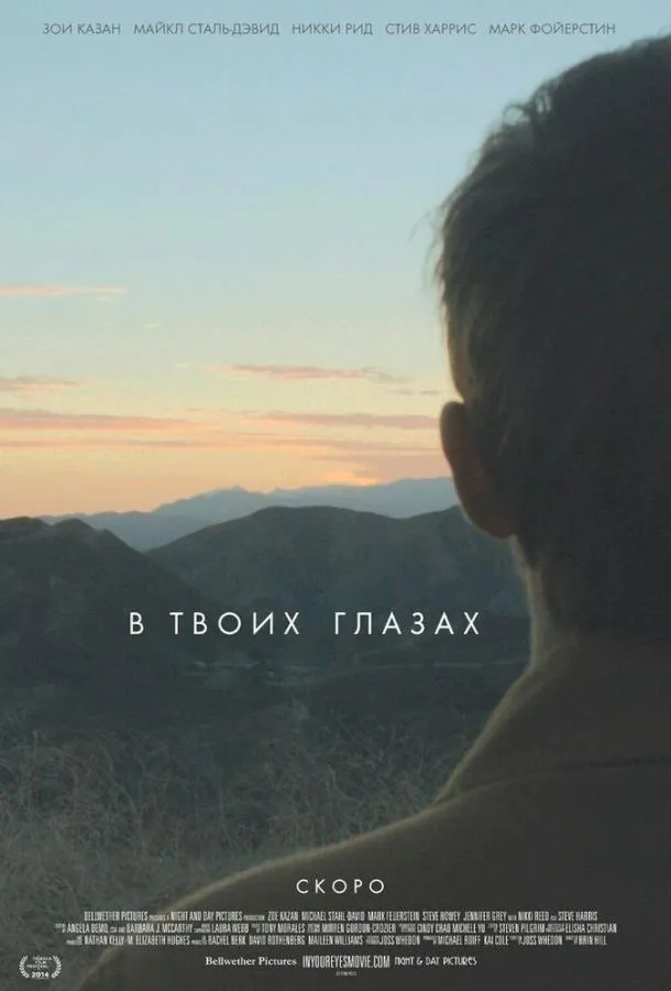В твоих глазах смотреть онлайн