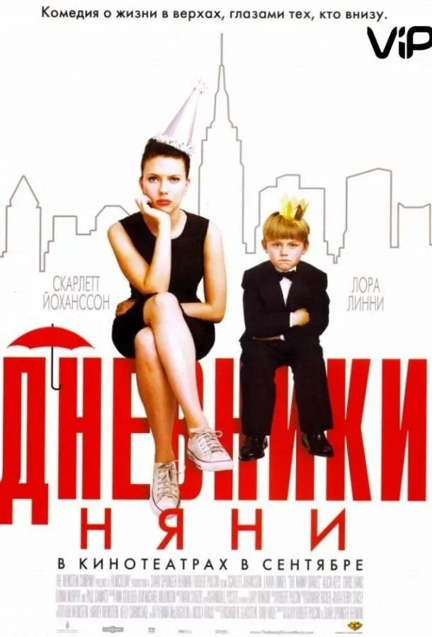 Дневники няни смотреть онлайн
