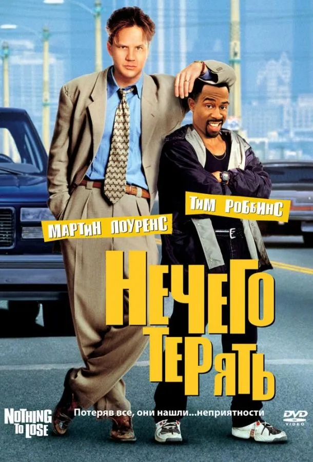Нечего терять смотреть онлайн