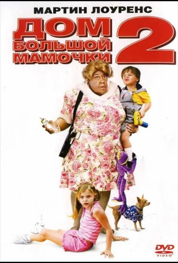 Дом большой мамочки 2 смотреть онлайн