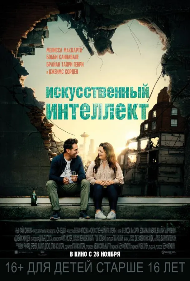 Искусственный интеллект смотреть онлайн