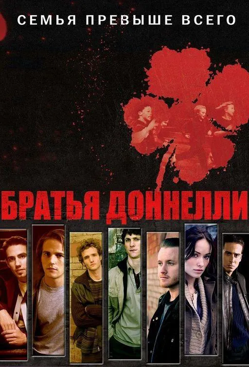 Братья Донелли смотреть онлайн