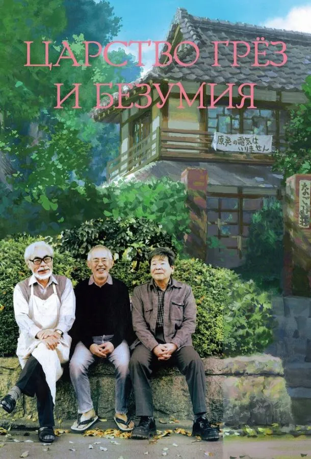 Царство грёз и безумия смотреть онлайн