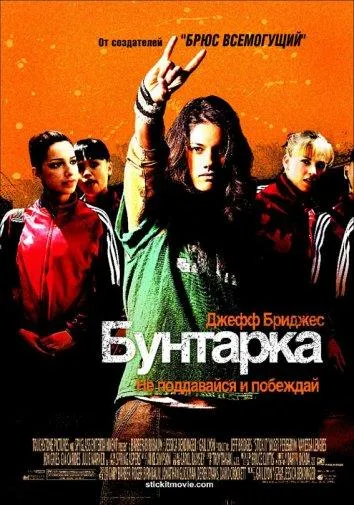 Бунтарка смотреть онлайн