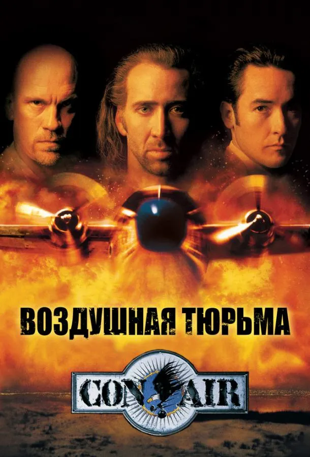 Воздушная тюрьма смотреть онлайн