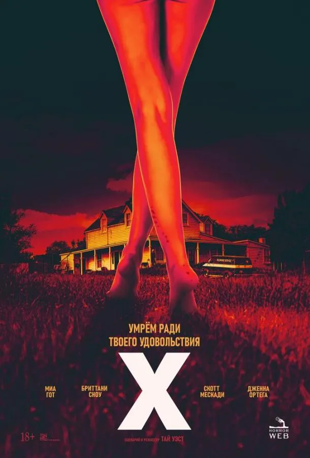 X / Икс смотреть онлайн