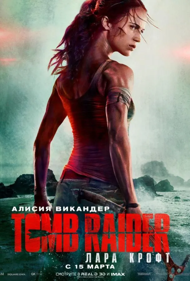Tomb Raider: Лара Крофт смотреть онлайн