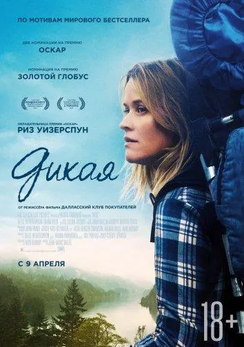 Дикая смотреть онлайн