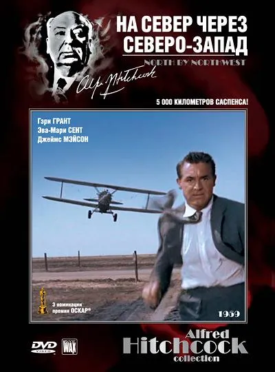 На север через северо-запад смотреть онлайн