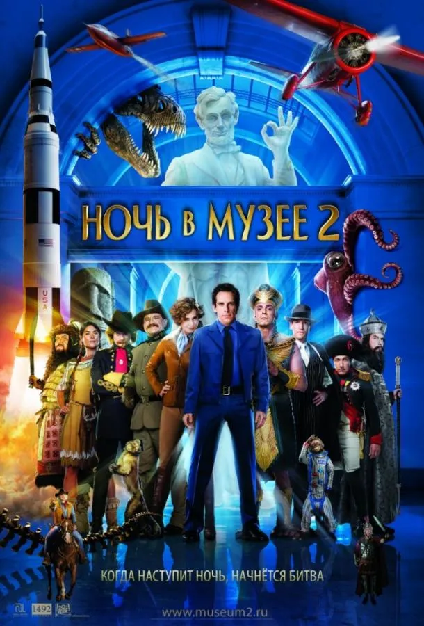 Ночь в музее 2 смотреть онлайн