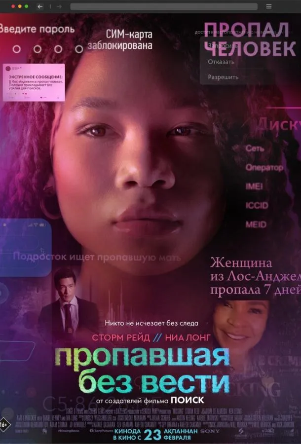 Пропавшая без вести смотреть онлайн