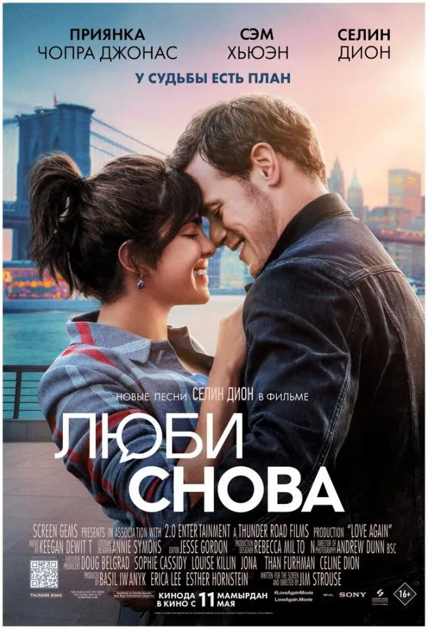 Люби снова смотреть онлайн