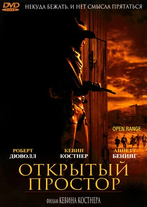 Открытый простор смотреть онлайн