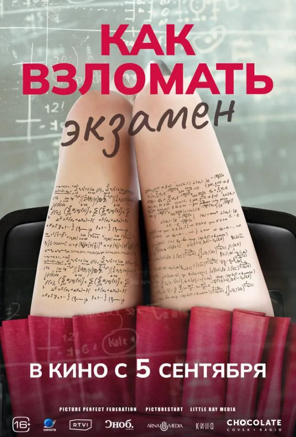 Как взломать экзамен смотреть онлайн