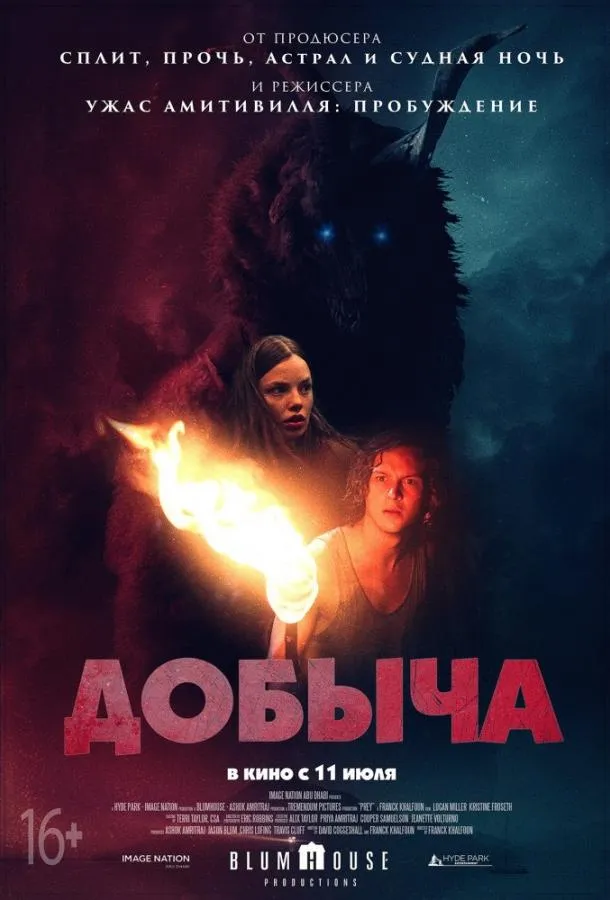 Добыча смотреть онлайн