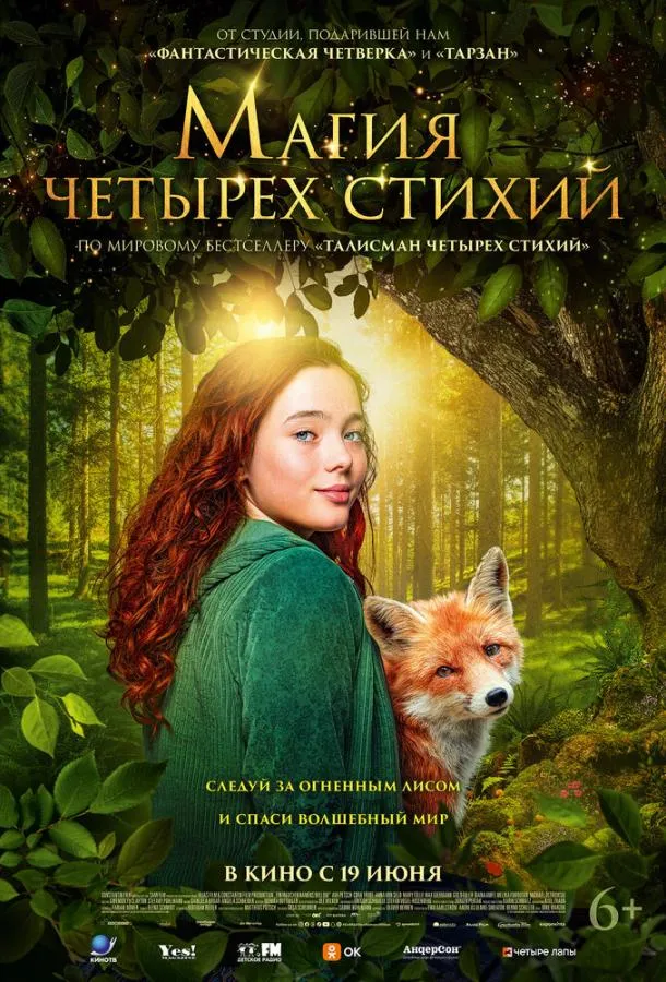 Магия четырёх стихий смотреть онлайн