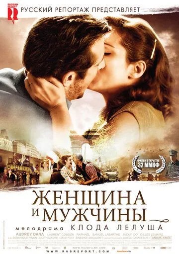 Женщина и мужчины смотреть онлайн