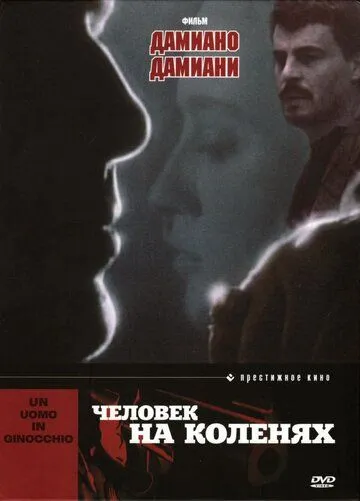 Человек на коленях смотреть онлайн