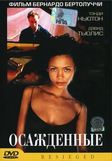 Осажденные смотреть онлайн