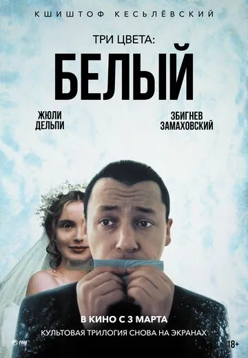 Три цвета: Белый смотреть онлайн