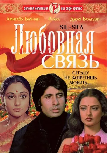 Любовная связь смотреть онлайн