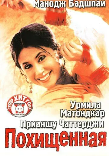 Похищенная смотреть онлайн