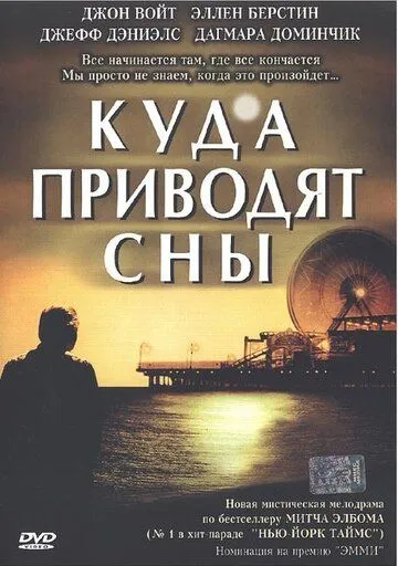 Куда приводят сны смотреть онлайн