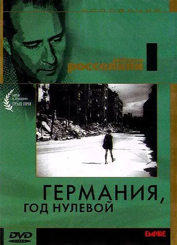 Германия, год нулевой смотреть онлайн