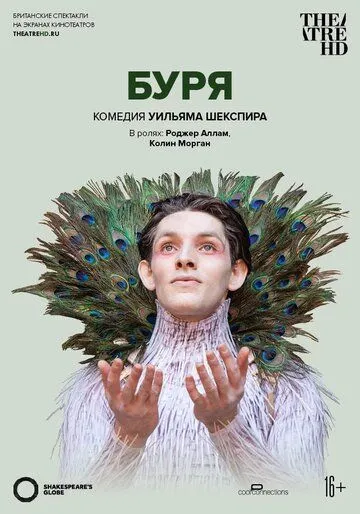Буря смотреть онлайн