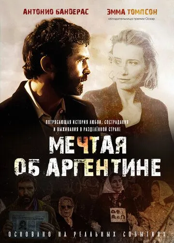 Мечтая об Аргентине смотреть онлайн