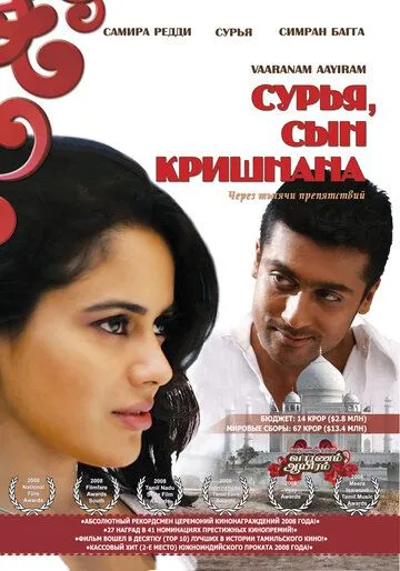Сурья, сын Кришнана смотреть онлайн