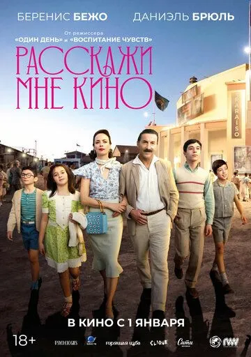 Расскажи мне кино смотреть онлайн