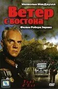 Ветер с востока смотреть онлайн