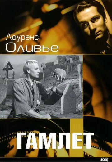 Гамлет смотреть онлайн