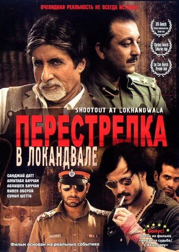 Перестрелка в Локандвале смотреть онлайн
