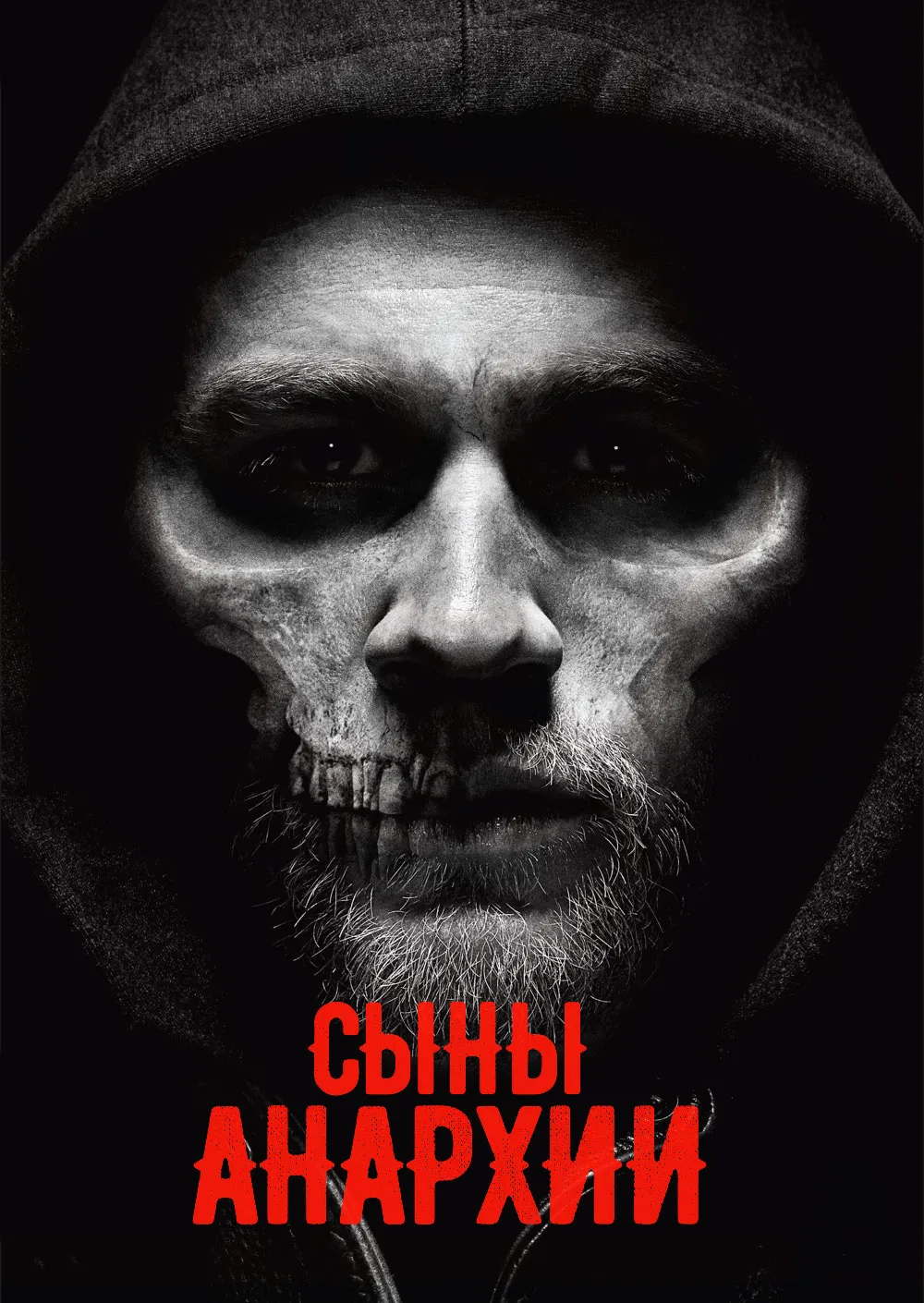 Сыны Анархии смотреть онлайн