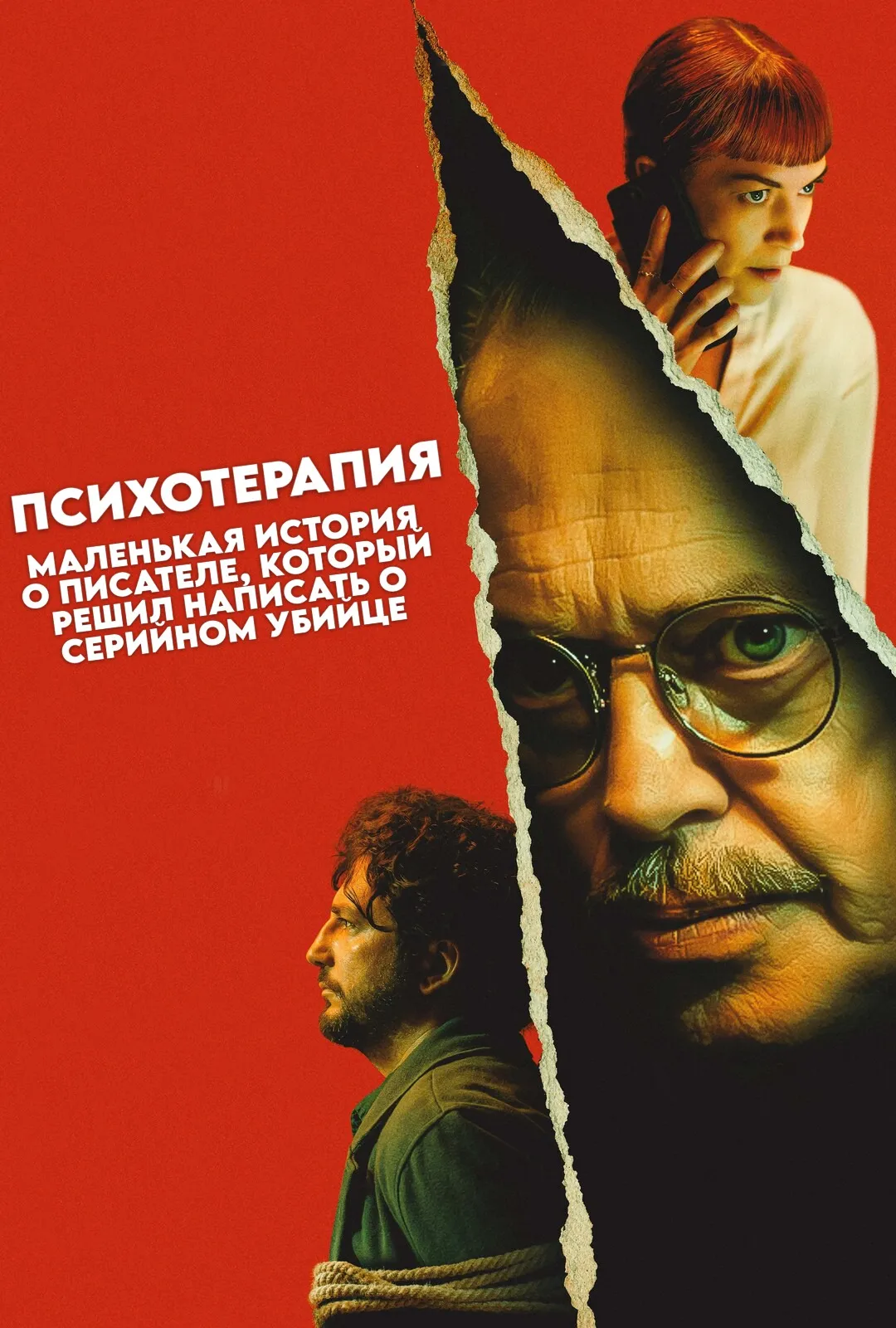 Психотерапия: Поверхностная история писателя, решившего написать о серийном убийце смотреть онлайн