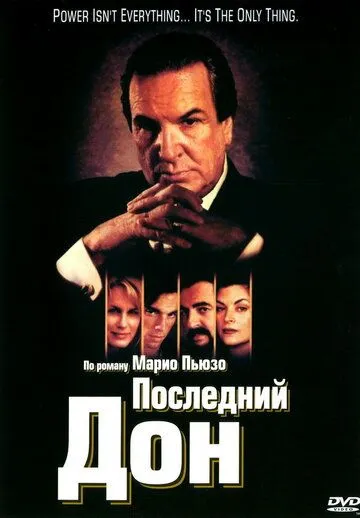 Последний дон смотреть онлайн